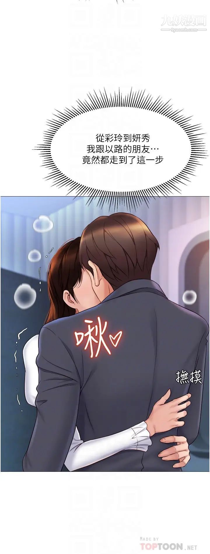 《女儿闺蜜都归ME》漫画最新章节第31话 - 叔叔，我是第一 次…免费下拉式在线观看章节第【8】张图片