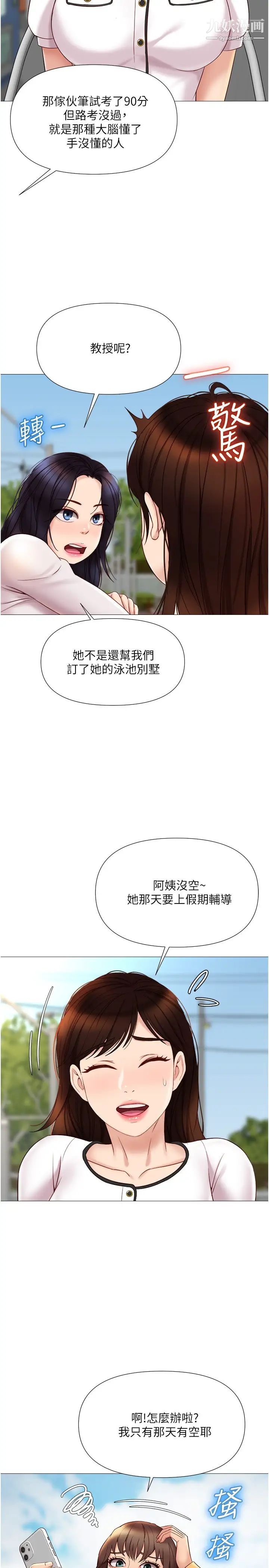 《女儿闺蜜都归ME》漫画最新章节第33话 - 尝到性爱美好的女大生免费下拉式在线观看章节第【27】张图片