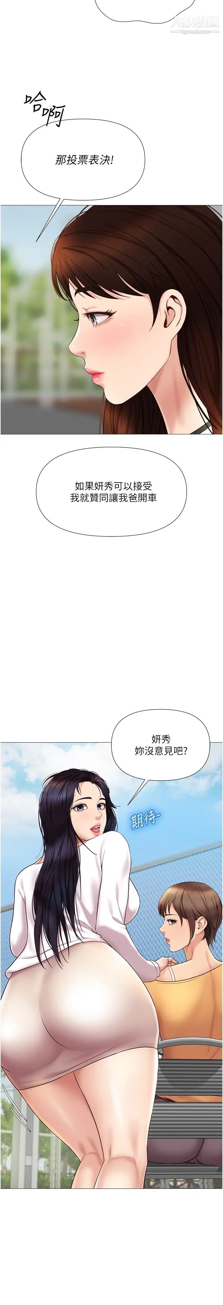 《女儿闺蜜都归ME》漫画最新章节第33话 - 尝到性爱美好的女大生免费下拉式在线观看章节第【31】张图片