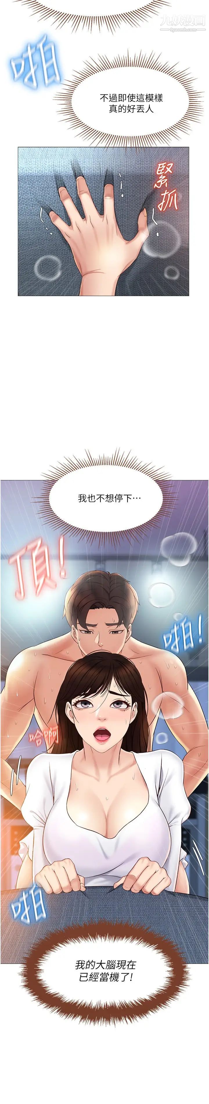 《女儿闺蜜都归ME》漫画最新章节第33话 - 尝到性爱美好的女大生免费下拉式在线观看章节第【2】张图片