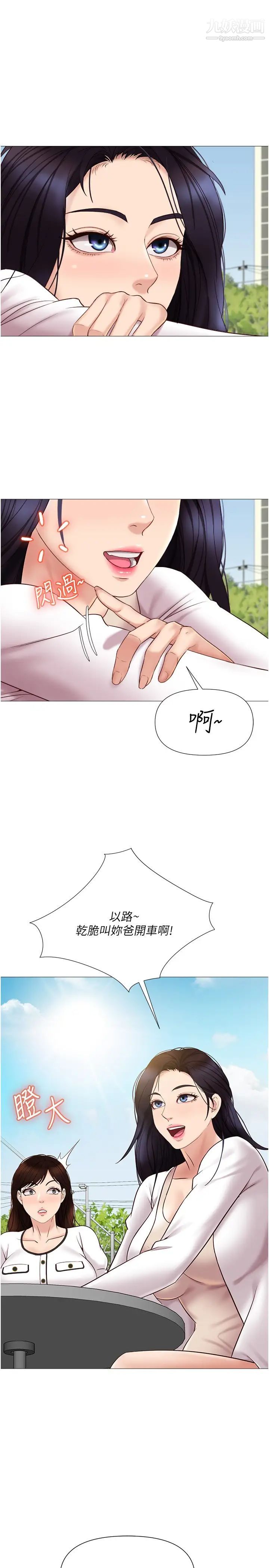 《女儿闺蜜都归ME》漫画最新章节第33话 - 尝到性爱美好的女大生免费下拉式在线观看章节第【29】张图片