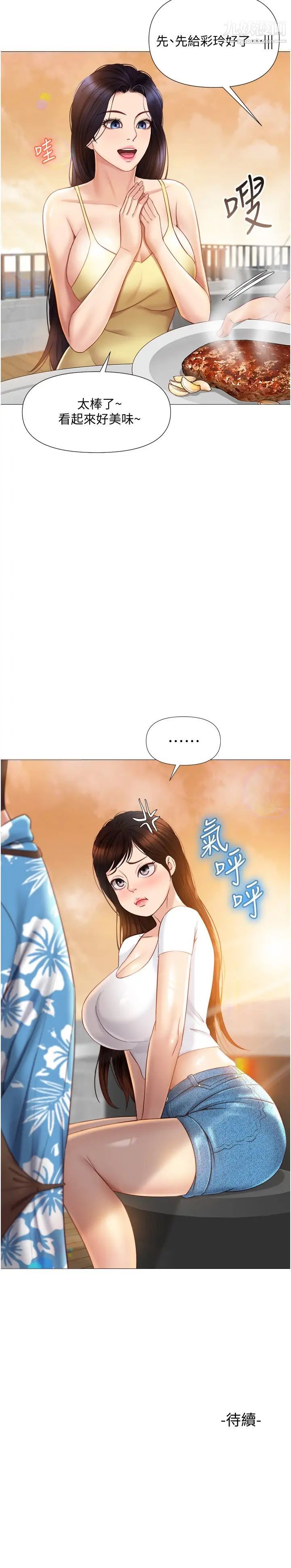 《女儿闺蜜都归ME》漫画最新章节第36话 - 忠于原始欲望的动物免费下拉式在线观看章节第【30】张图片