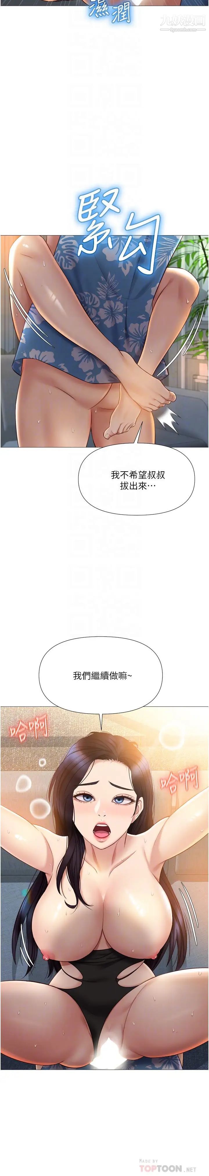 《女儿闺蜜都归ME》漫画最新章节第36话 - 忠于原始欲望的动物免费下拉式在线观看章节第【4】张图片