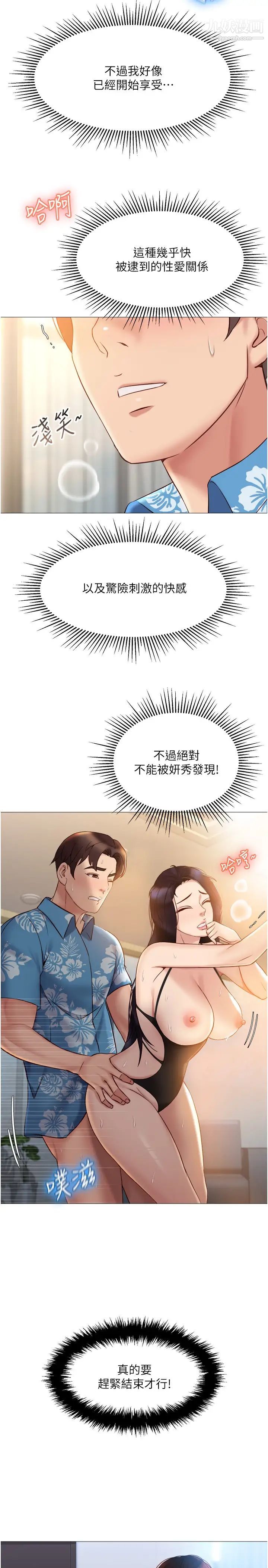 《女儿闺蜜都归ME》漫画最新章节第36话 - 忠于原始欲望的动物免费下拉式在线观看章节第【11】张图片