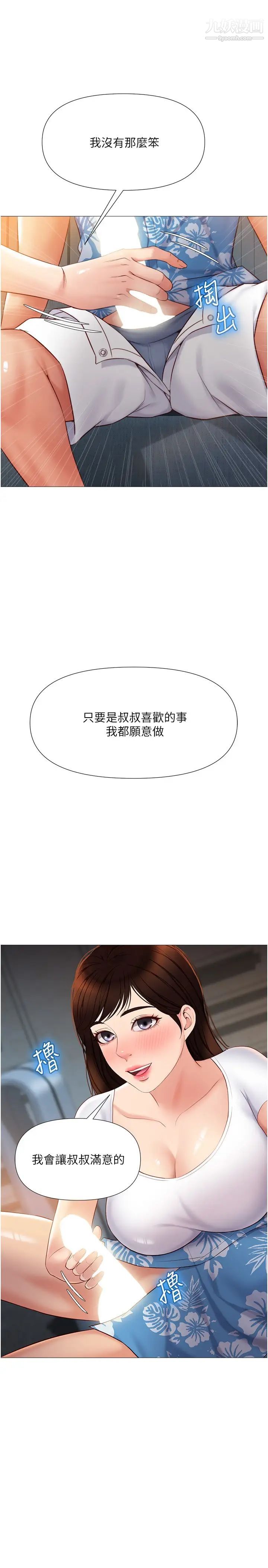 《女儿闺蜜都归ME》漫画最新章节第37话 - 尽情满足你的渴望免费下拉式在线观看章节第【31】张图片