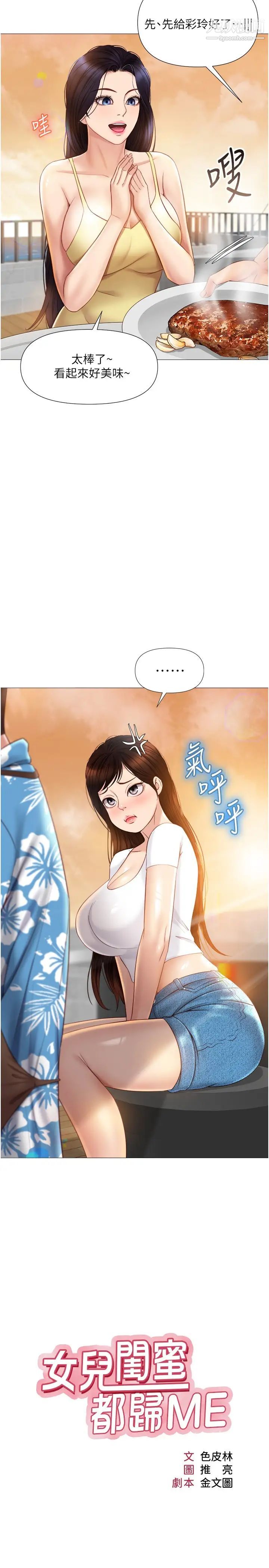 《女儿闺蜜都归ME》漫画最新章节第37话 - 尽情满足你的渴望免费下拉式在线观看章节第【2】张图片