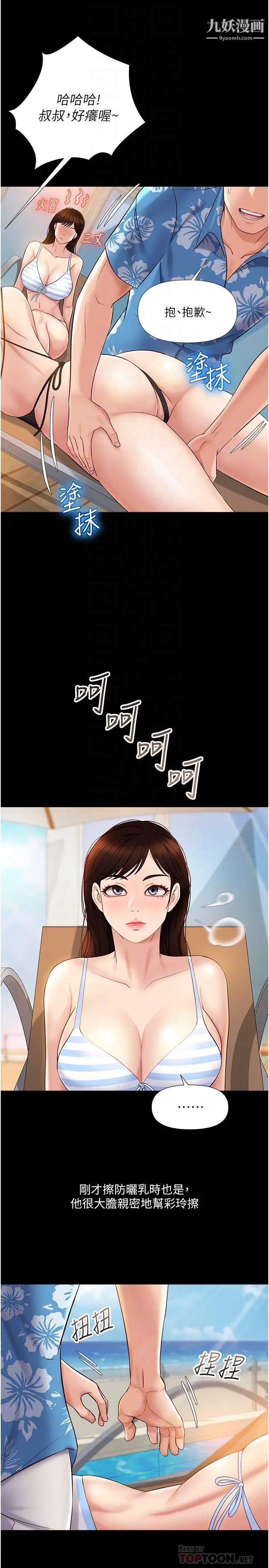 《女儿闺蜜都归ME》漫画最新章节第37话 - 尽情满足你的渴望免费下拉式在线观看章节第【6】张图片