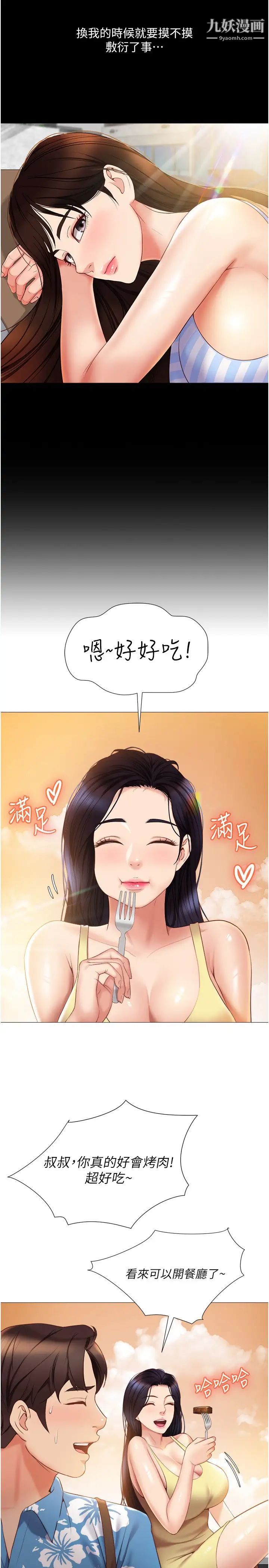 《女儿闺蜜都归ME》漫画最新章节第37话 - 尽情满足你的渴望免费下拉式在线观看章节第【7】张图片