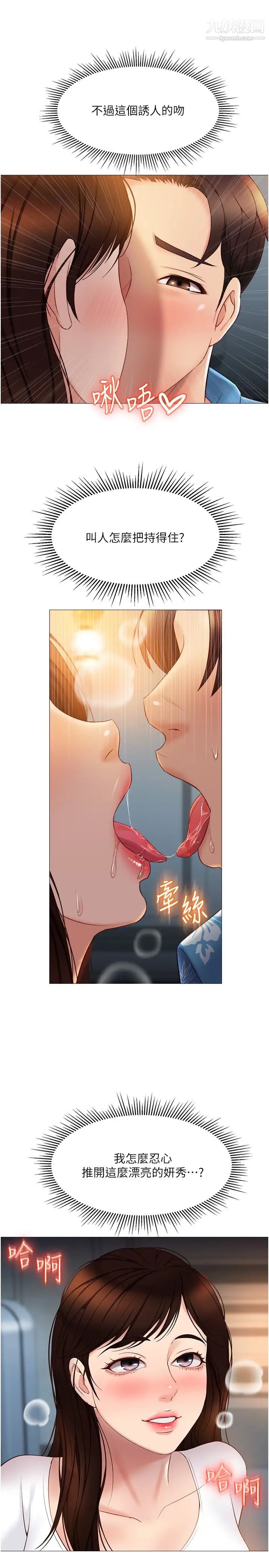 《女儿闺蜜都归ME》漫画最新章节第37话 - 尽情满足你的渴望免费下拉式在线观看章节第【30】张图片