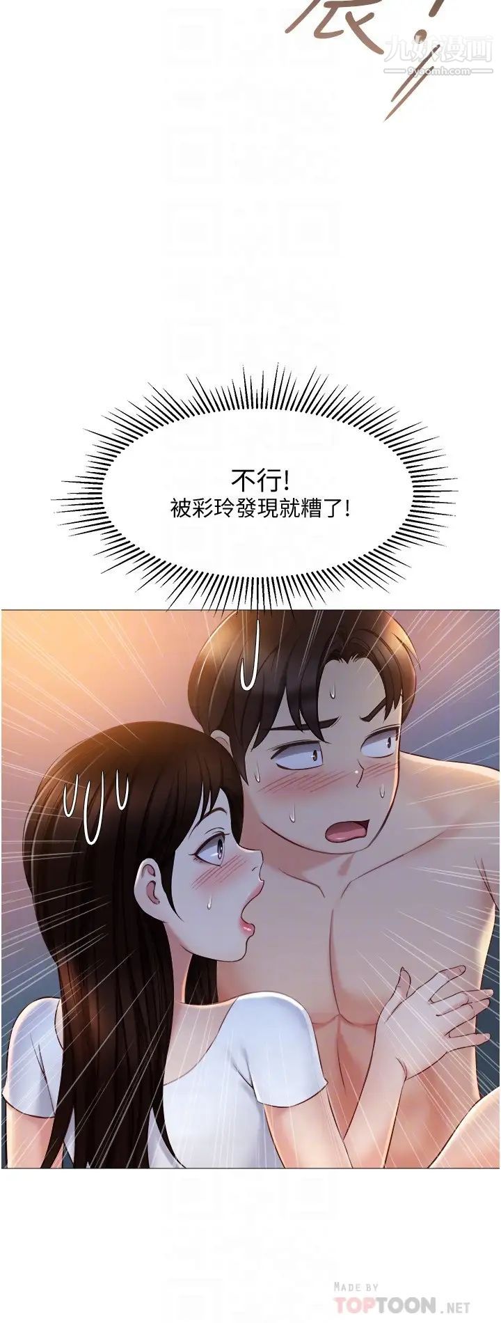 《女儿闺蜜都归ME》漫画最新章节第39话 - 瞒着闺蜜被喷得一身湿免费下拉式在线观看章节第【4】张图片