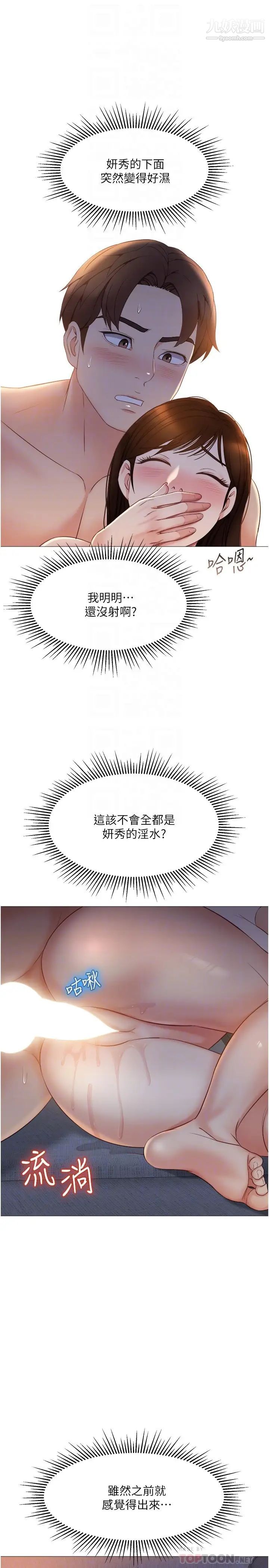 《女儿闺蜜都归ME》漫画最新章节第39话 - 瞒着闺蜜被喷得一身湿免费下拉式在线观看章节第【10】张图片