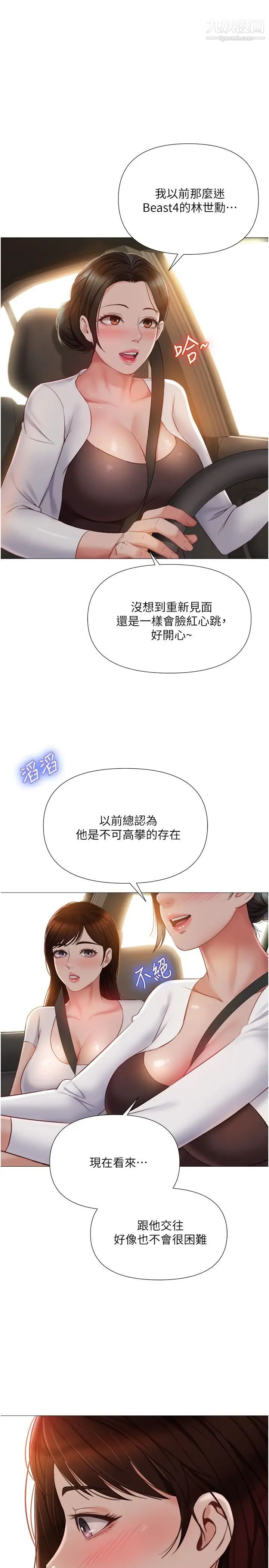 《女儿闺蜜都归ME》漫画最新章节第42话 - 女人间的争宠免费下拉式在线观看章节第【18】张图片