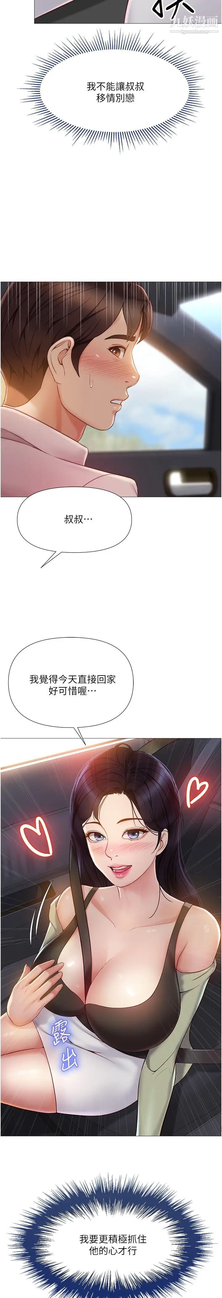 《女儿闺蜜都归ME》漫画最新章节第42话 - 女人间的争宠免费下拉式在线观看章节第【28】张图片