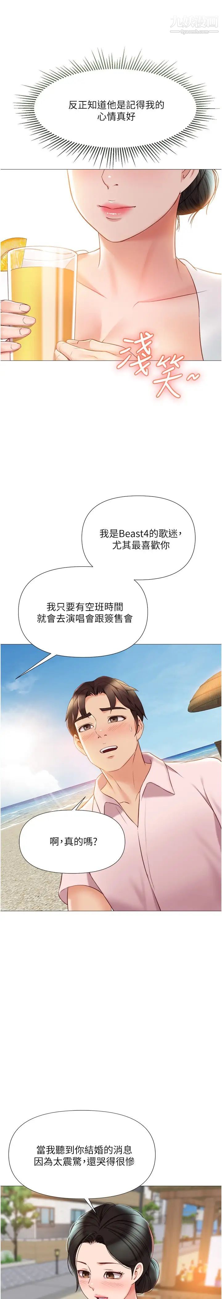 《女儿闺蜜都归ME》漫画最新章节第42话 - 女人间的争宠免费下拉式在线观看章节第【10】张图片