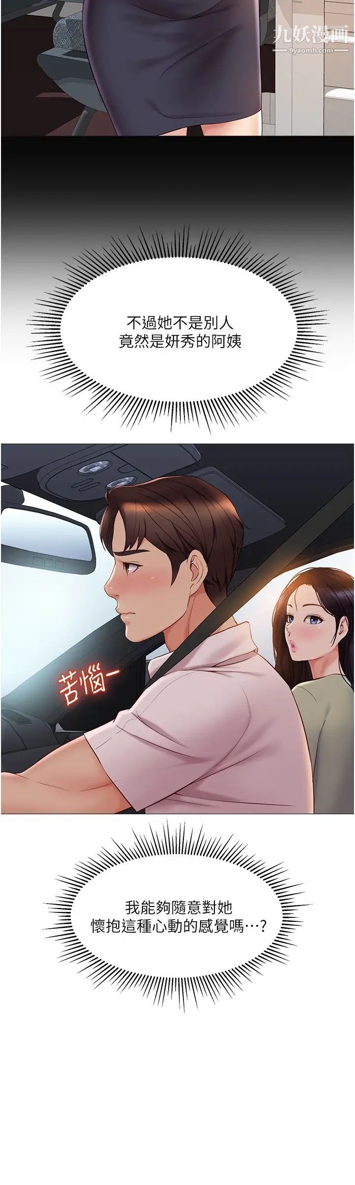 《女儿闺蜜都归ME》漫画最新章节第42话 - 女人间的争宠免费下拉式在线观看章节第【25】张图片