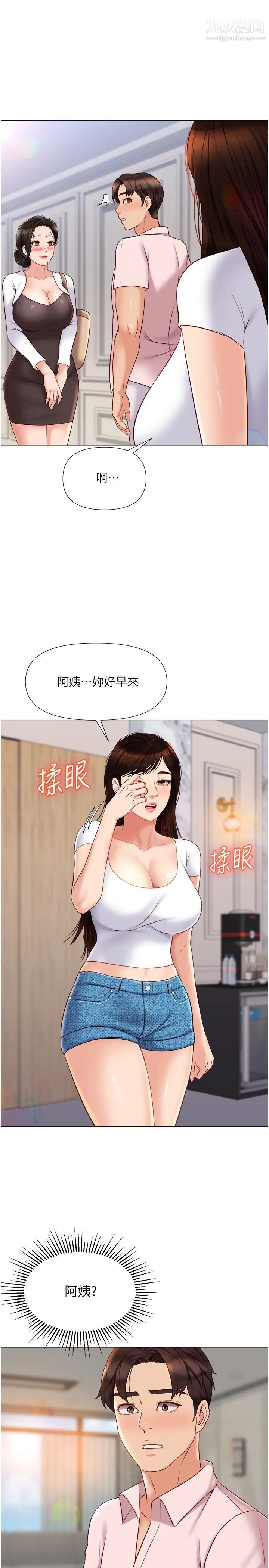 《女儿闺蜜都归ME》漫画最新章节第42话 - 女人间的争宠免费下拉式在线观看章节第【1】张图片