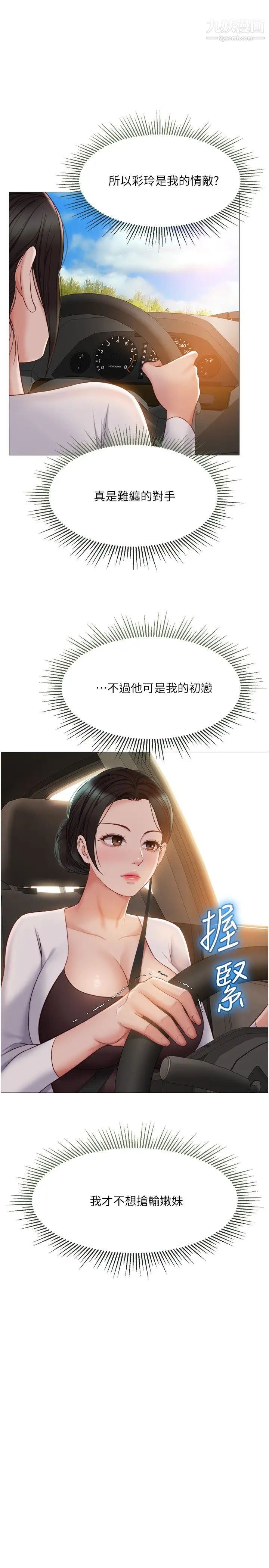 《女儿闺蜜都归ME》漫画最新章节第42话 - 女人间的争宠免费下拉式在线观看章节第【22】张图片