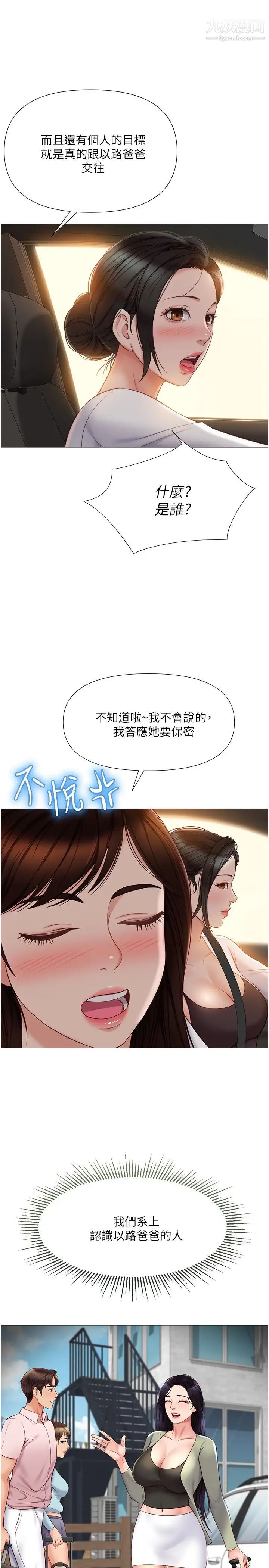 《女儿闺蜜都归ME》漫画最新章节第42话 - 女人间的争宠免费下拉式在线观看章节第【20】张图片