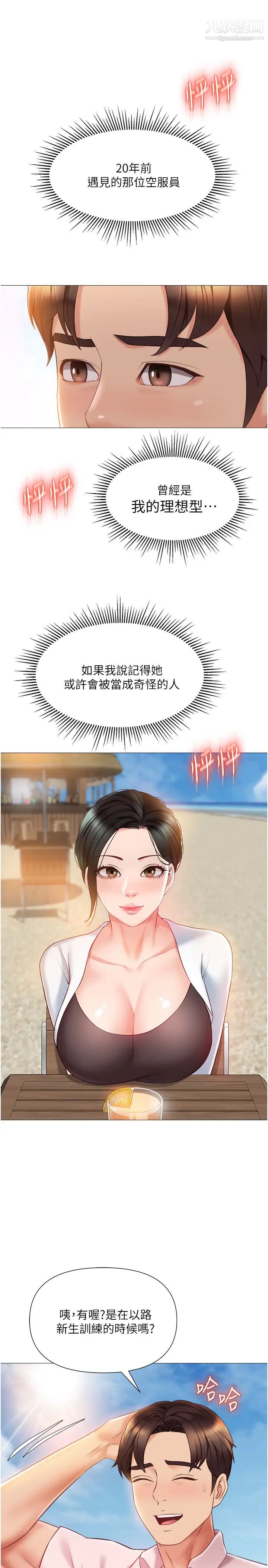 《女儿闺蜜都归ME》漫画最新章节第42话 - 女人间的争宠免费下拉式在线观看章节第【8】张图片