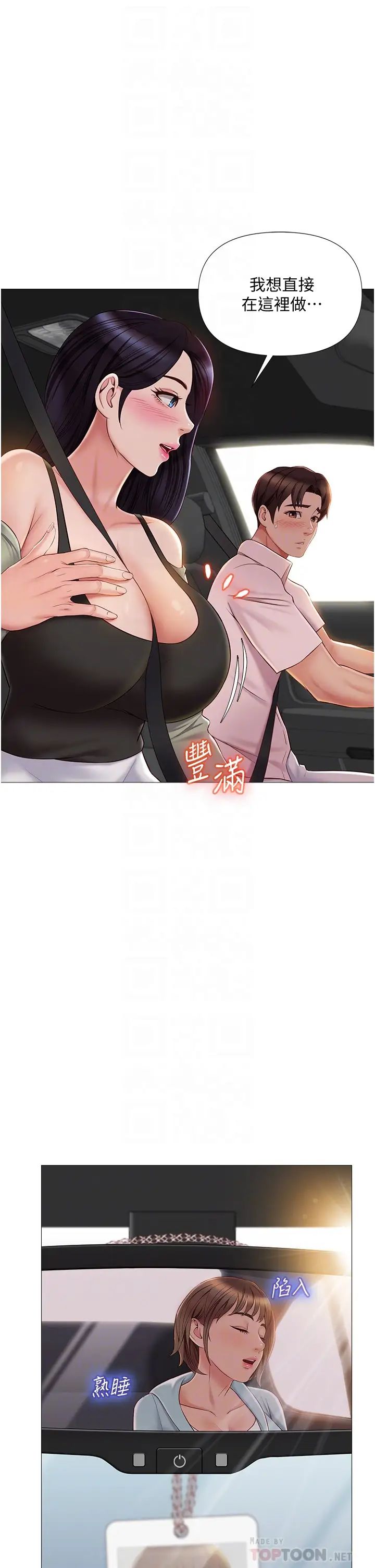 《女儿闺蜜都归ME》漫画最新章节第43话 - 在女儿面前做的刺激感免费下拉式在线观看章节第【4】张图片