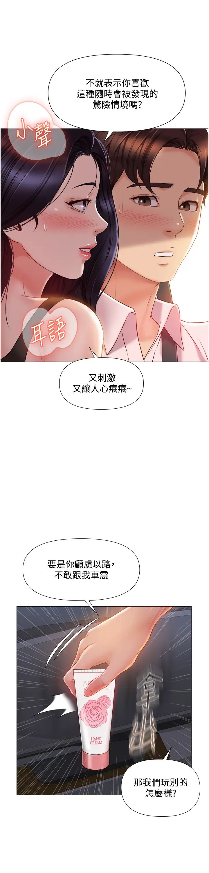 《女儿闺蜜都归ME》漫画最新章节第43话 - 在女儿面前做的刺激感免费下拉式在线观看章节第【13】张图片