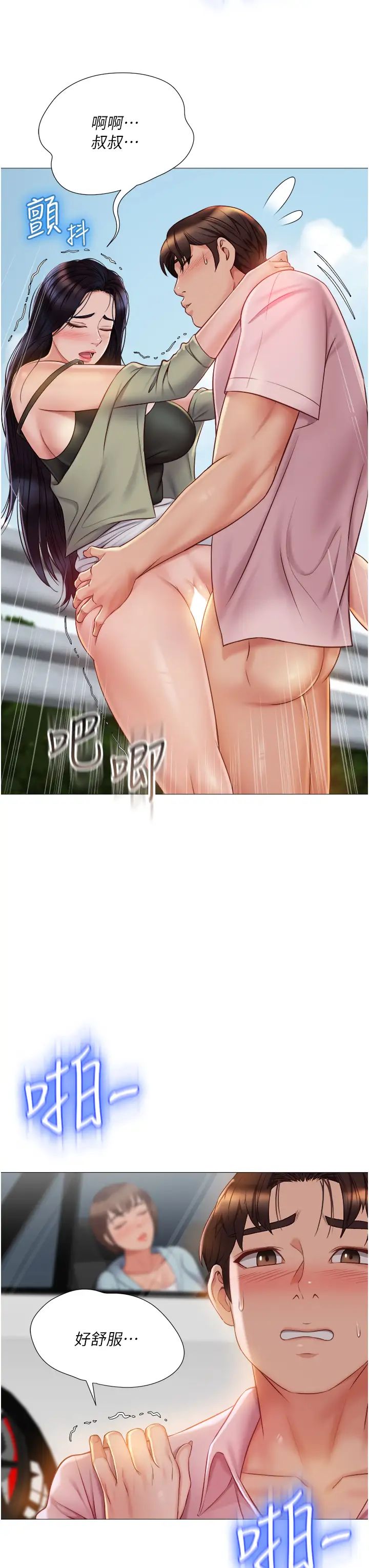 《女儿闺蜜都归ME》漫画最新章节第43话 - 在女儿面前做的刺激感免费下拉式在线观看章节第【38】张图片