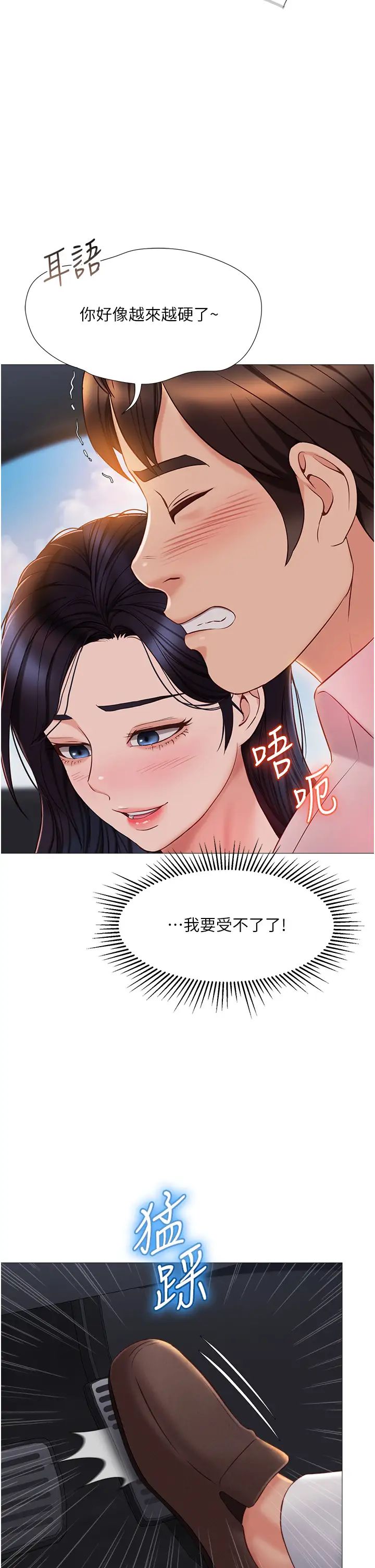 《女儿闺蜜都归ME》漫画最新章节第43话 - 在女儿面前做的刺激感免费下拉式在线观看章节第【27】张图片