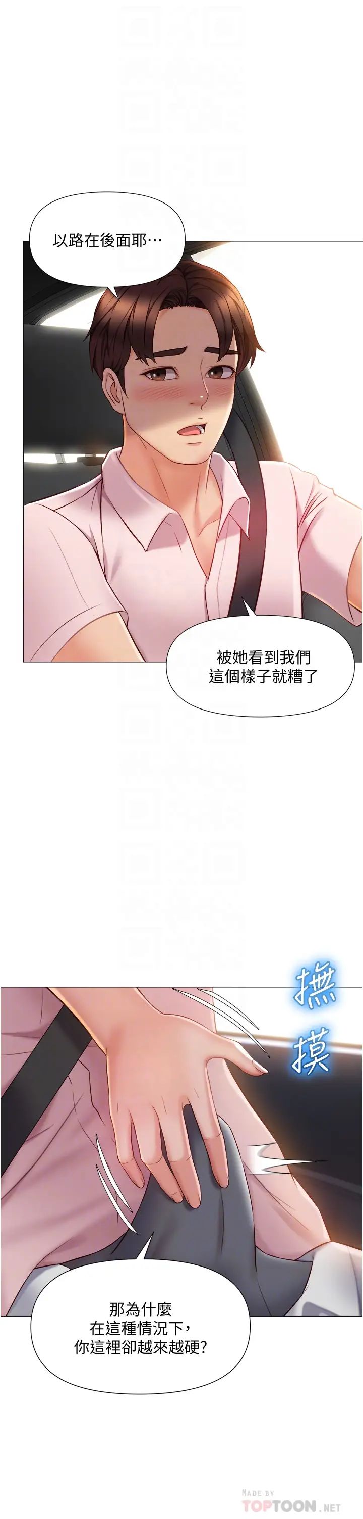 《女儿闺蜜都归ME》漫画最新章节第43话 - 在女儿面前做的刺激感免费下拉式在线观看章节第【12】张图片