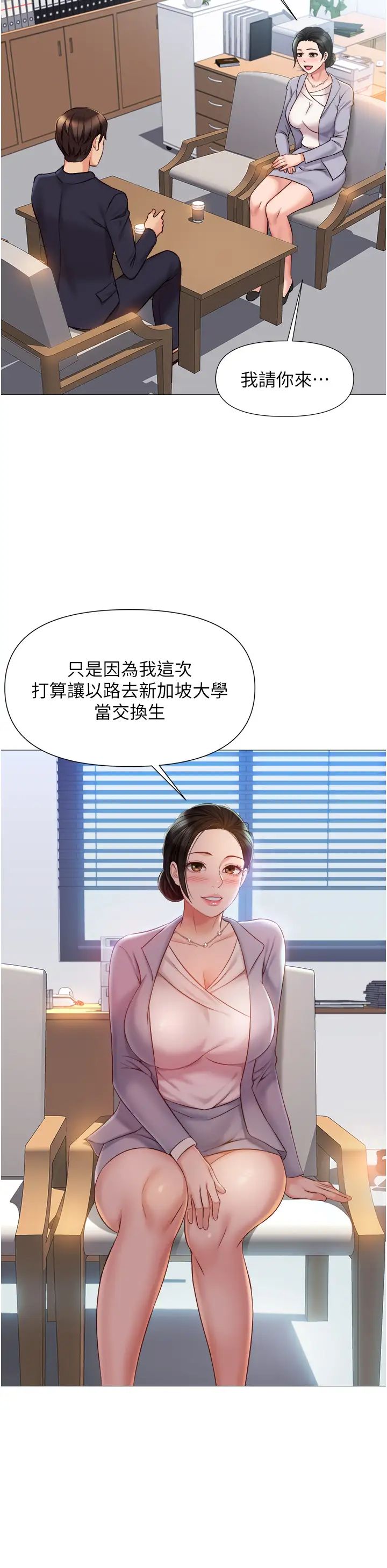 《女儿闺蜜都归ME》漫画最新章节第44话 - 爸爸在打野炮?免费下拉式在线观看章节第【37】张图片