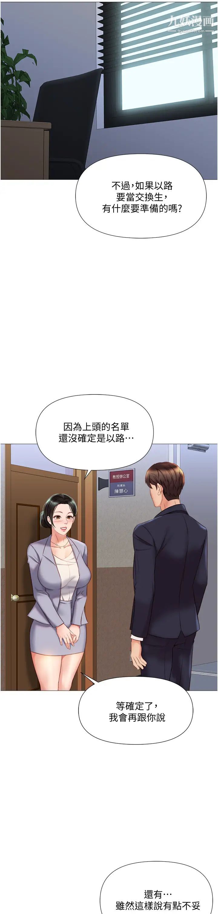 《女儿闺蜜都归ME》漫画最新章节第45话 - 跟魅惑的教授约会免费下拉式在线观看章节第【23】张图片