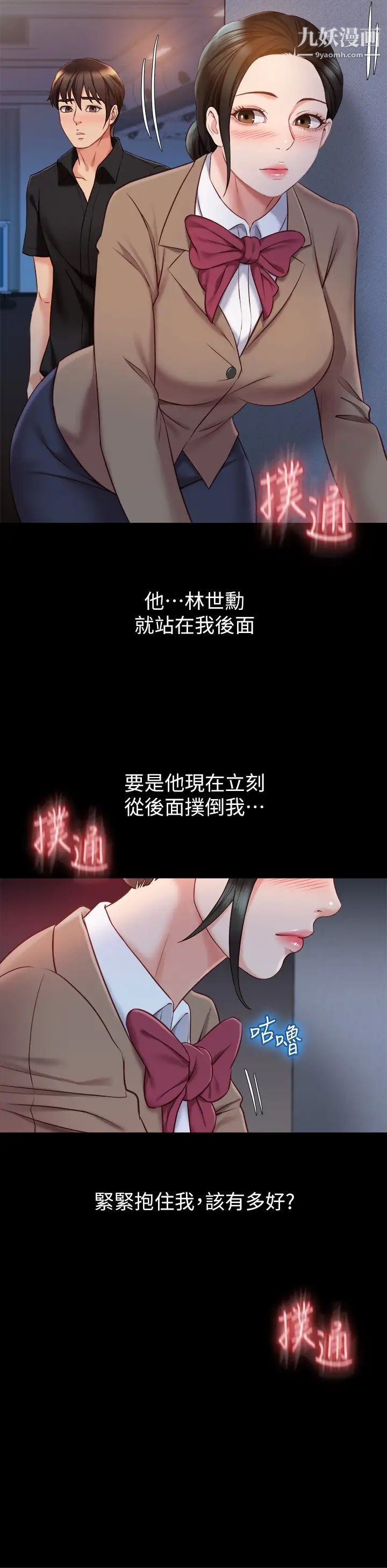 《女儿闺蜜都归ME》漫画最新章节第45话 - 跟魅惑的教授约会免费下拉式在线观看章节第【11】张图片