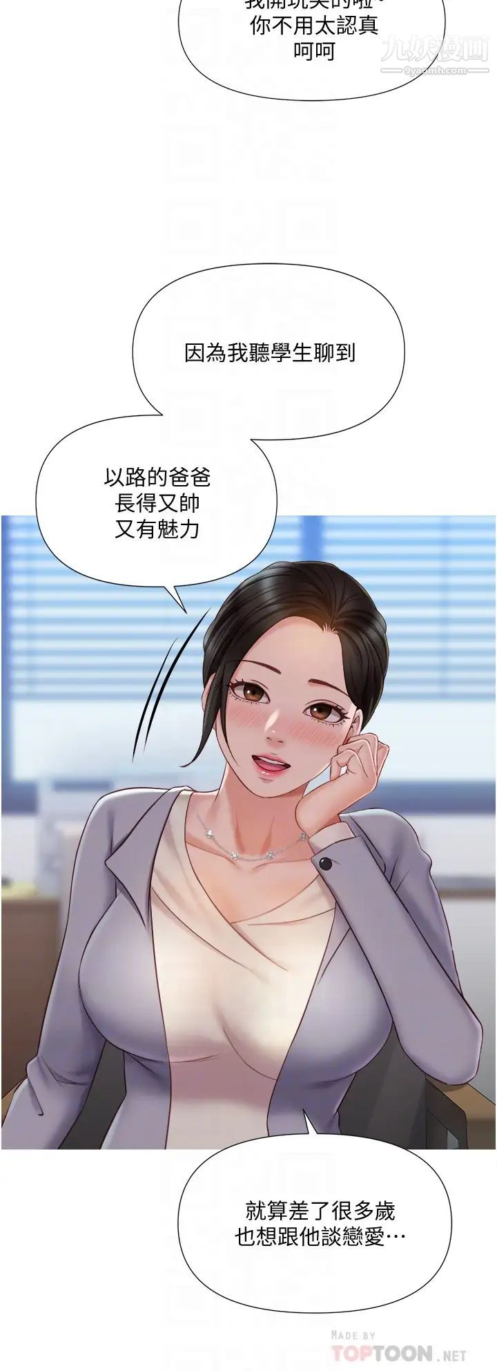 《女儿闺蜜都归ME》漫画最新章节第45话 - 跟魅惑的教授约会免费下拉式在线观看章节第【6】张图片