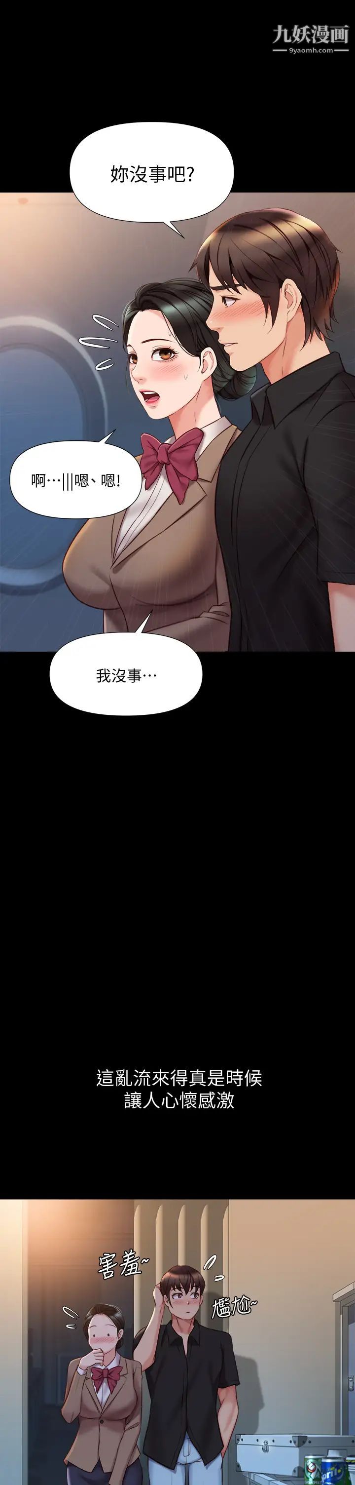 《女儿闺蜜都归ME》漫画最新章节第45话 - 跟魅惑的教授约会免费下拉式在线观看章节第【17】张图片