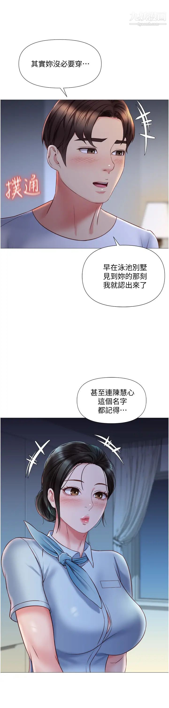 《女儿闺蜜都归ME》漫画最新章节第48话 - 空姐令人“升天”的服务免费下拉式在线观看章节第【17】张图片