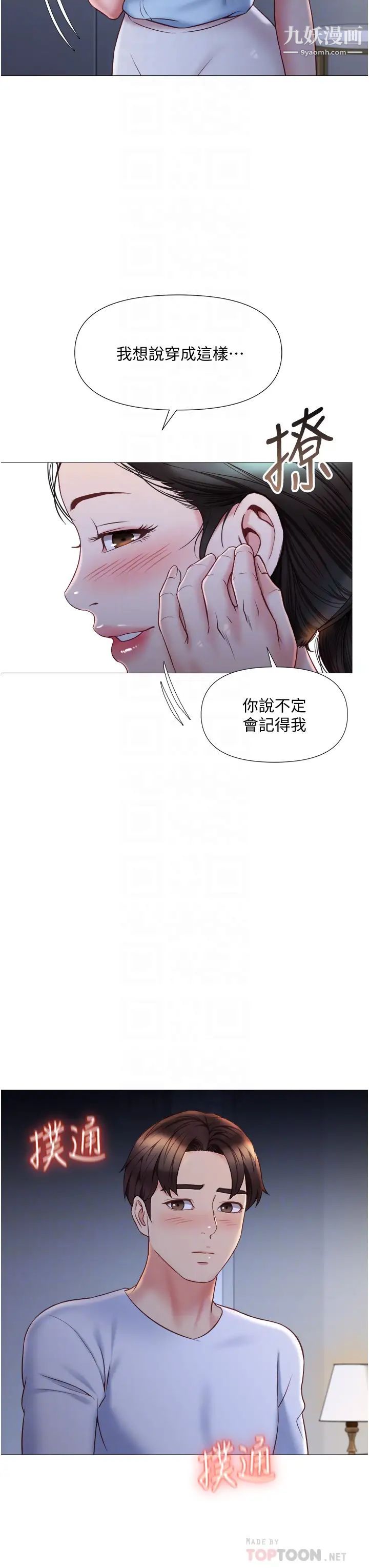 《女儿闺蜜都归ME》漫画最新章节第48话 - 空姐令人“升天”的服务免费下拉式在线观看章节第【16】张图片