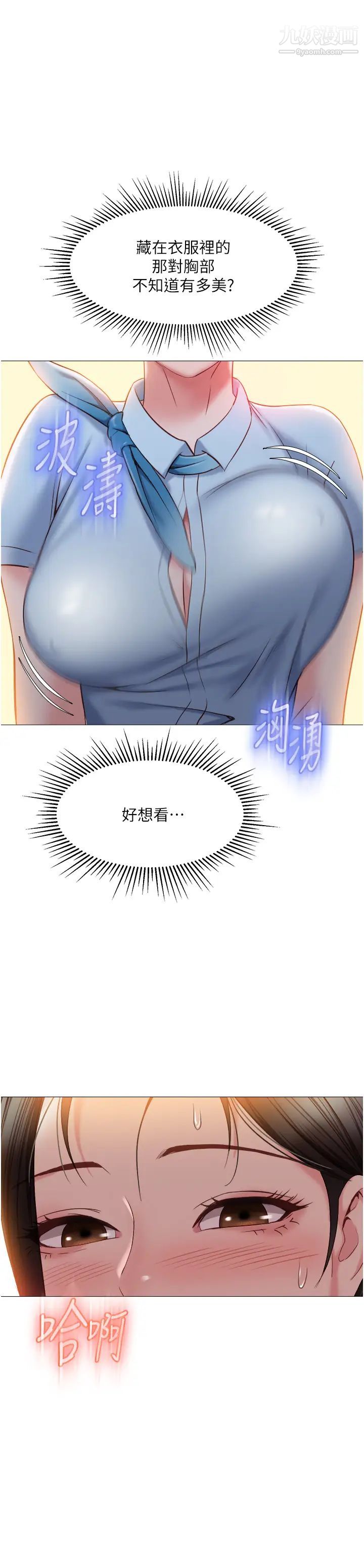 《女儿闺蜜都归ME》漫画最新章节第48话 - 空姐令人“升天”的服务免费下拉式在线观看章节第【31】张图片