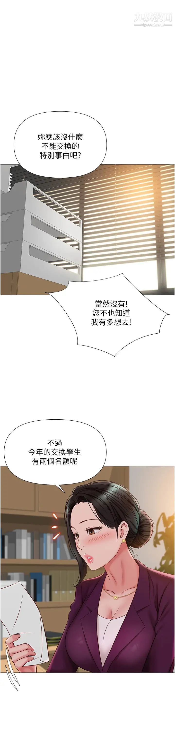 《女儿闺蜜都归ME》漫画最新章节第49话 - 还是熟女老练免费下拉式在线观看章节第【35】张图片