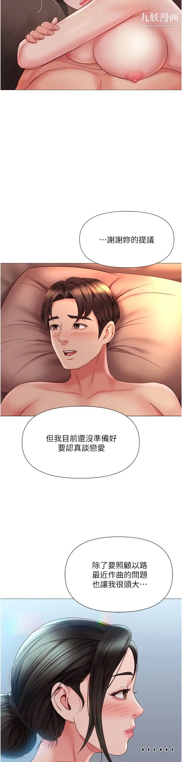 《女儿闺蜜都归ME》漫画最新章节第49话 - 还是熟女老练免费下拉式在线观看章节第【30】张图片