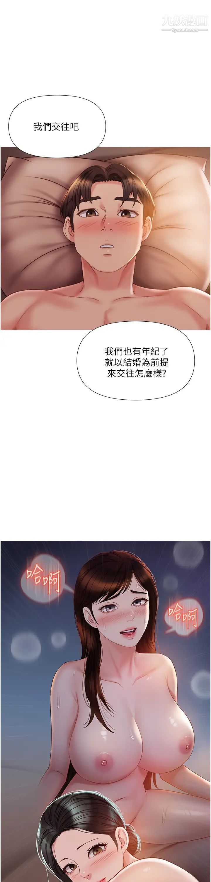 《女儿闺蜜都归ME》漫画最新章节第49话 - 还是熟女老练免费下拉式在线观看章节第【29】张图片