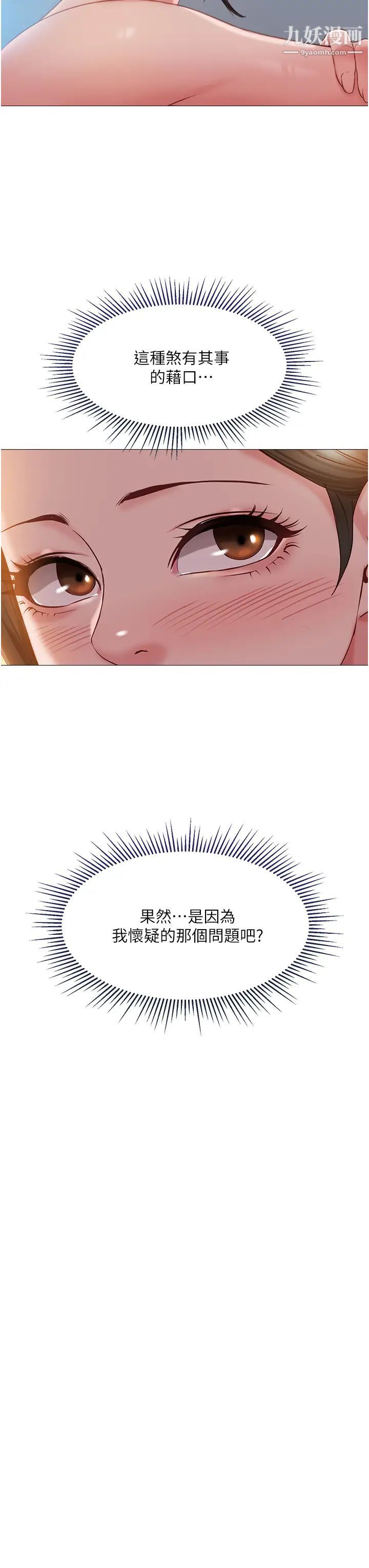 《女儿闺蜜都归ME》漫画最新章节第49话 - 还是熟女老练免费下拉式在线观看章节第【31】张图片