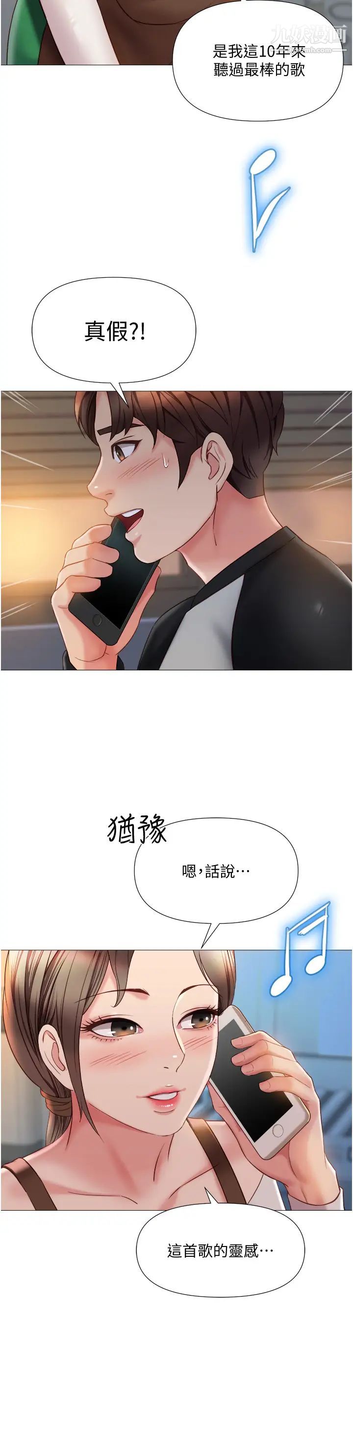 《女儿闺蜜都归ME》漫画最新章节第50话 - 刺激的高空性爱免费下拉式在线观看章节第【23】张图片