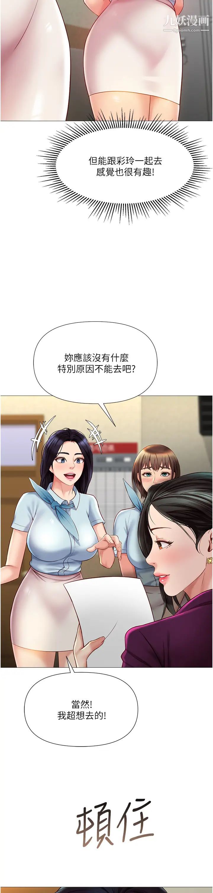 《女儿闺蜜都归ME》漫画最新章节第50话 - 刺激的高空性爱免费下拉式在线观看章节第【5】张图片