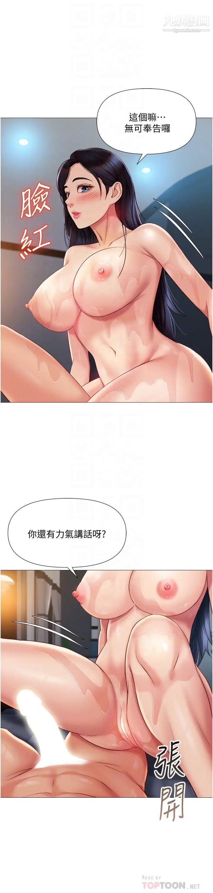 《女儿闺蜜都归ME》漫画最新章节第55话 - 我今天…要把你榨干免费下拉式在线观看章节第【14】张图片