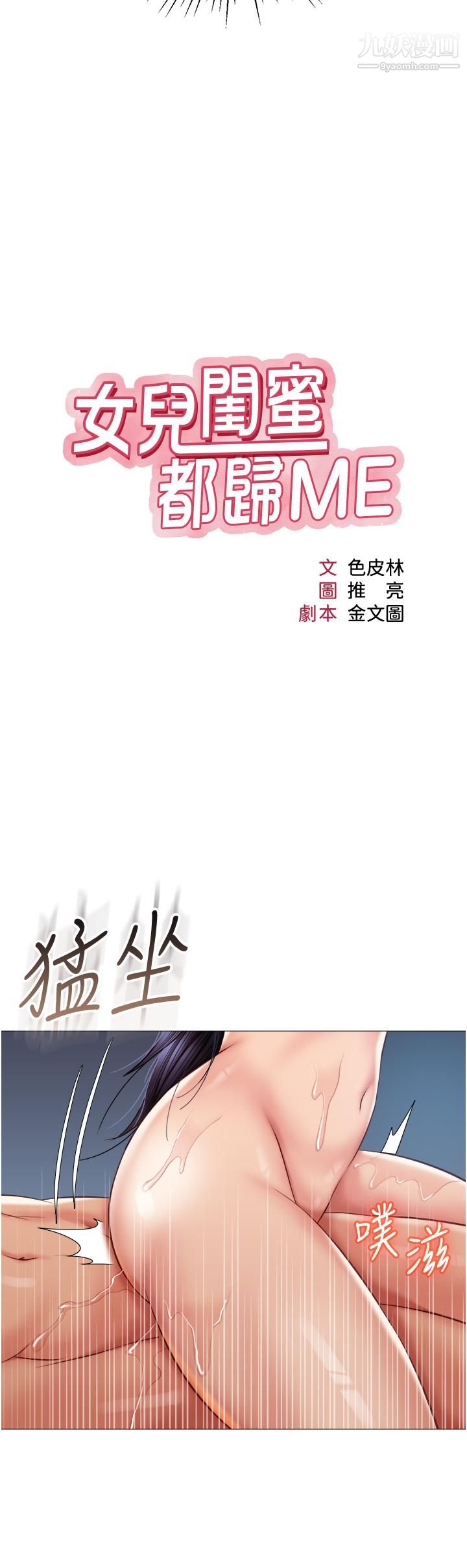 《女儿闺蜜都归ME》漫画最新章节第56话 - 毫无防备的口交免费下拉式在线观看章节第【9】张图片