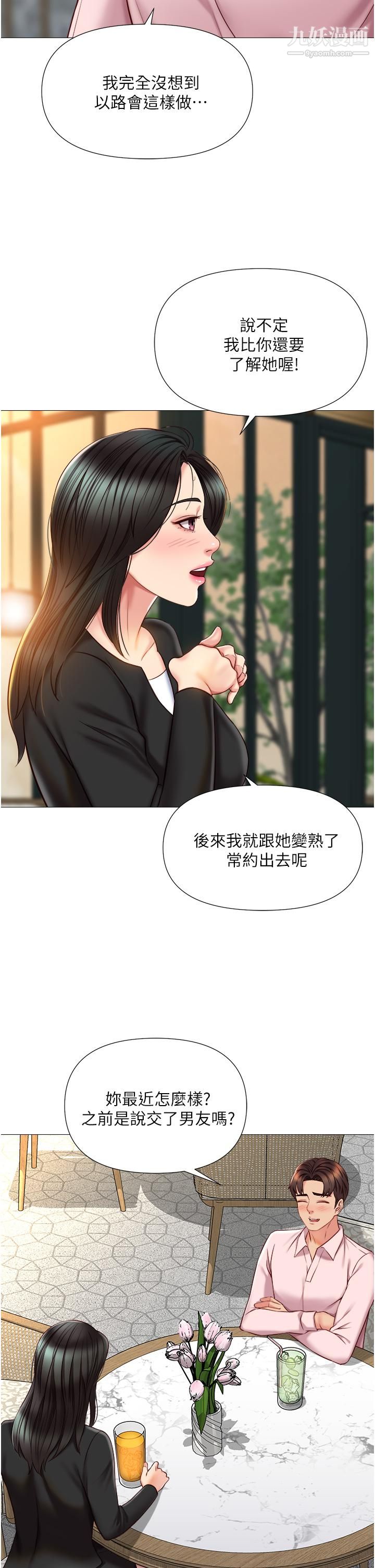 《女儿闺蜜都归ME》漫画最新章节第57话 - 怀念前女友的Q弹鲍鱼免费下拉式在线观看章节第【7】张图片