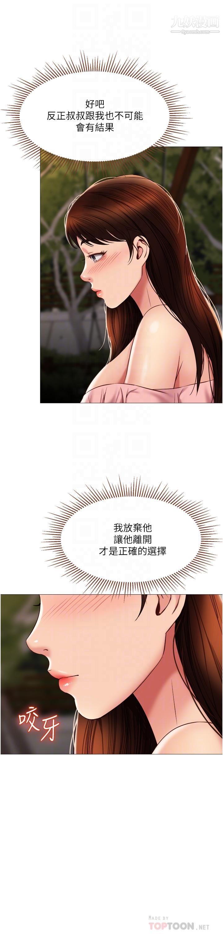 《女儿闺蜜都归ME》漫画最新章节第58话 - 我真正想要的女人是你免费下拉式在线观看章节第【16】张图片