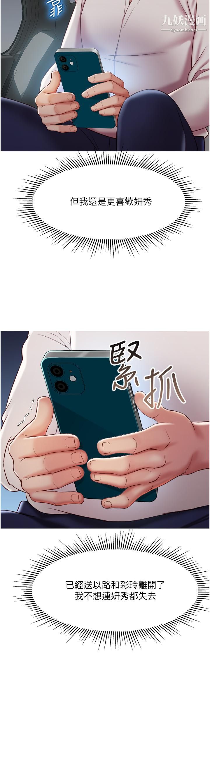 《女儿闺蜜都归ME》漫画最新章节第58话 - 我真正想要的女人是你免费下拉式在线观看章节第【20】张图片