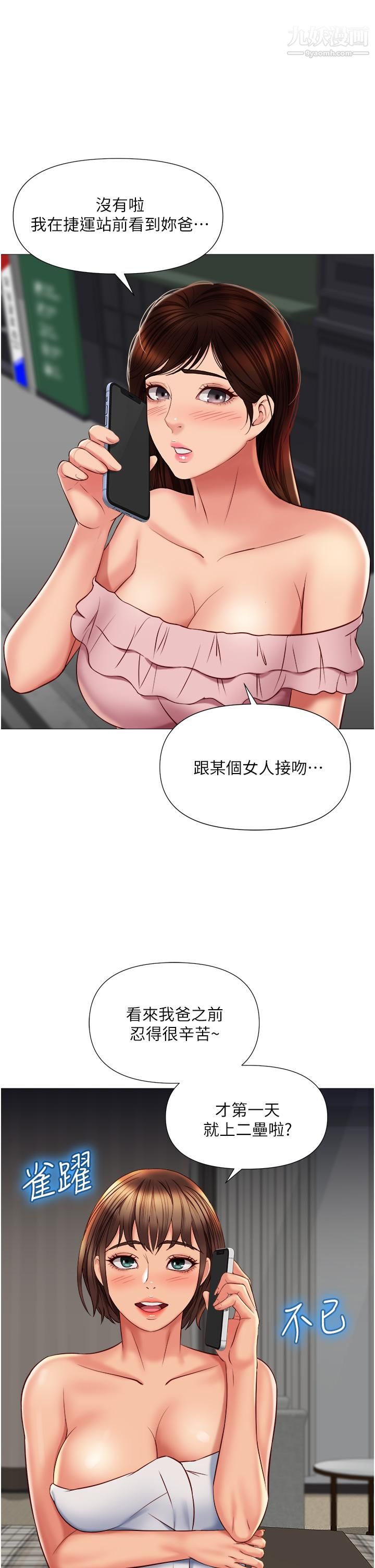 《女儿闺蜜都归ME》漫画最新章节第58话 - 我真正想要的女人是你免费下拉式在线观看章节第【11】张图片