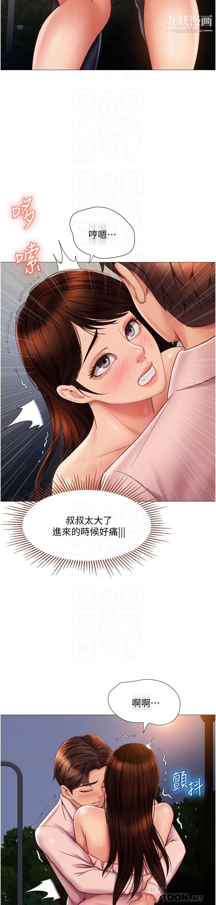 《女儿闺蜜都归ME》漫画最新章节第59话 - 被女儿撞见更刺激免费下拉式在线观看章节第【14】张图片