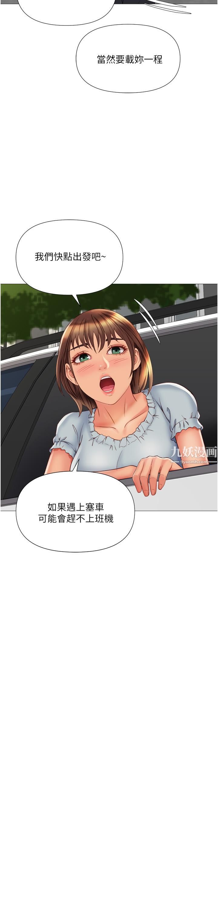 《女儿闺蜜都归ME》漫画最新章节第60话 - 想被叔叔射得全身都是免费下拉式在线观看章节第【29】张图片